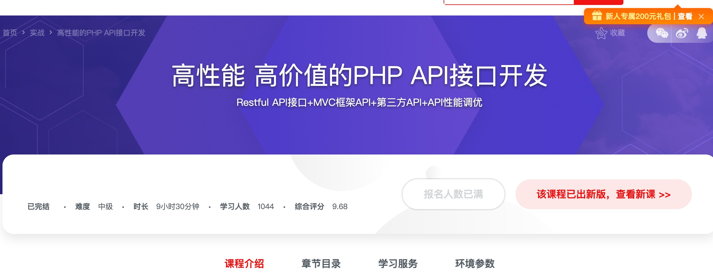 [122] 高性能 高价值的PHP API接口开发 – 网盘下载 - 风筝自习室-课程资源-网盘资源风筝自习室