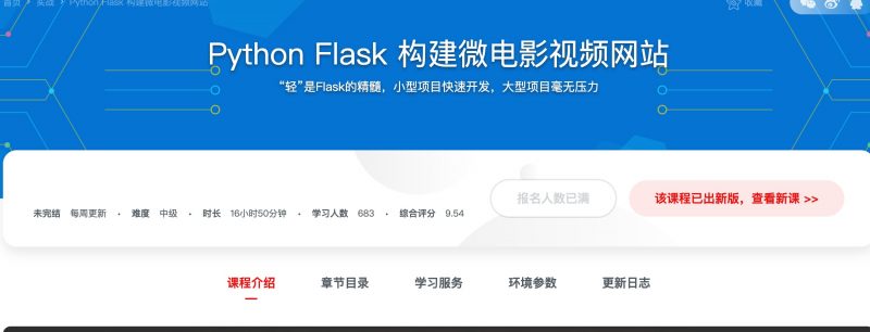 [124] Python Flask 构建微电影视频网站风筝自习室-课程资源-网盘资源风筝自习室