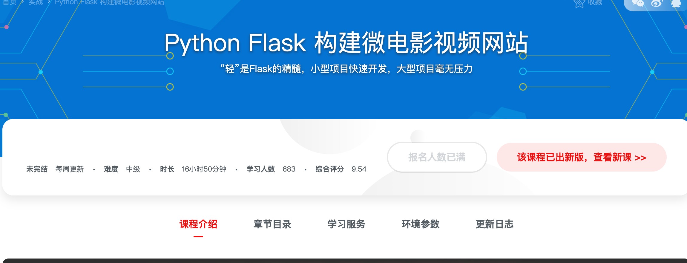 [124] Python Flask 构建微电影视频网站 - 风筝自习室-课程资源-网盘资源风筝自习室