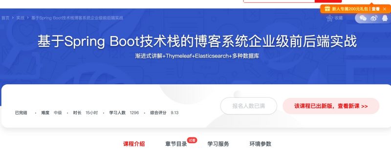 [125] 基于Spring Boot技术栈的博客系统企业级前后端实战风筝自习室-课程资源-网盘资源风筝自习室