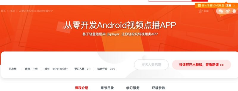 [126] 从零开发Android视频点播APP - 网盘下载风筝自习室-课程资源-网盘资源风筝自习室