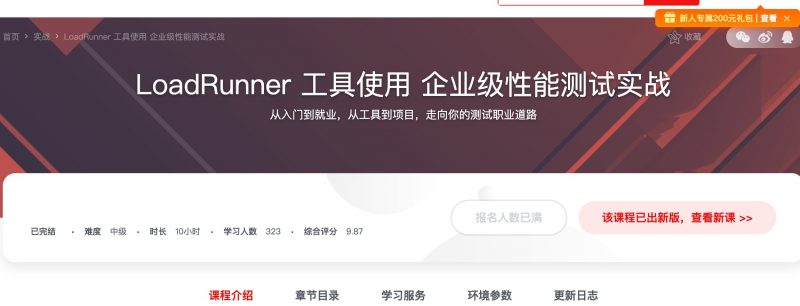 [127] LoadRunner 工具使用 企业级性能测试实战风筝自习室-课程资源-网盘资源风筝自习室