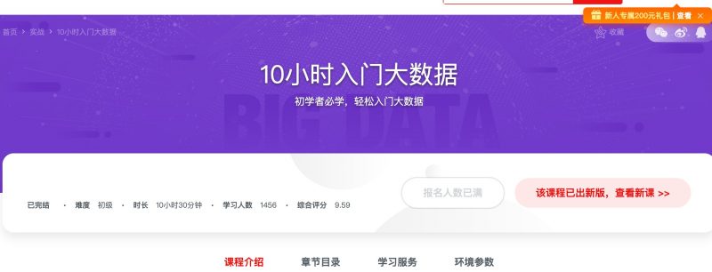 [128] 10小时入门大数据 - 网盘下载风筝自习室-课程资源-网盘资源风筝自习室