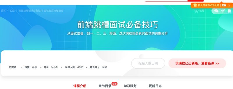 [129] 前端跳槽面试必备技巧 - 网盘下载风筝自习室-课程资源-网盘资源风筝自习室