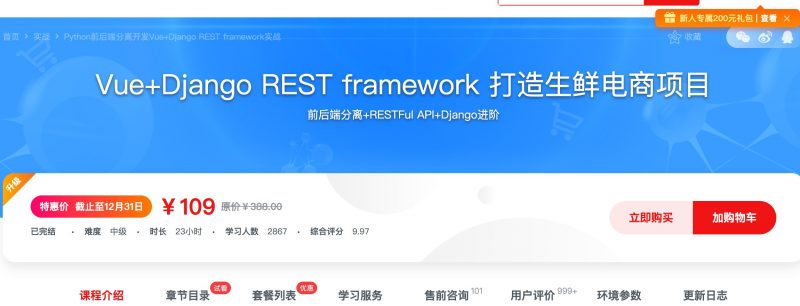 [131] Vue+Django REST framework 打造生鲜电商项目风筝自习室-课程资源-网盘资源风筝自习室