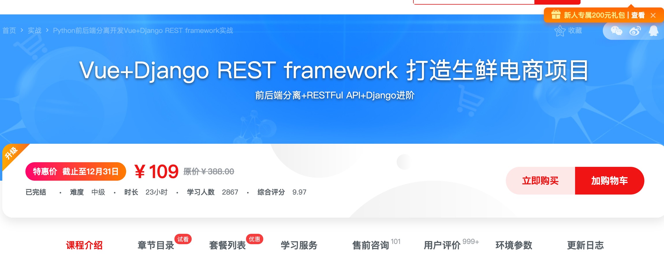 [131] Vue+Django REST framework 打造生鲜电商项目 - Vue-风筝自习室