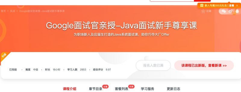 [132] Google面试官亲授-Java面试新手尊享课风筝自习室-课程资源-网盘资源风筝自习室