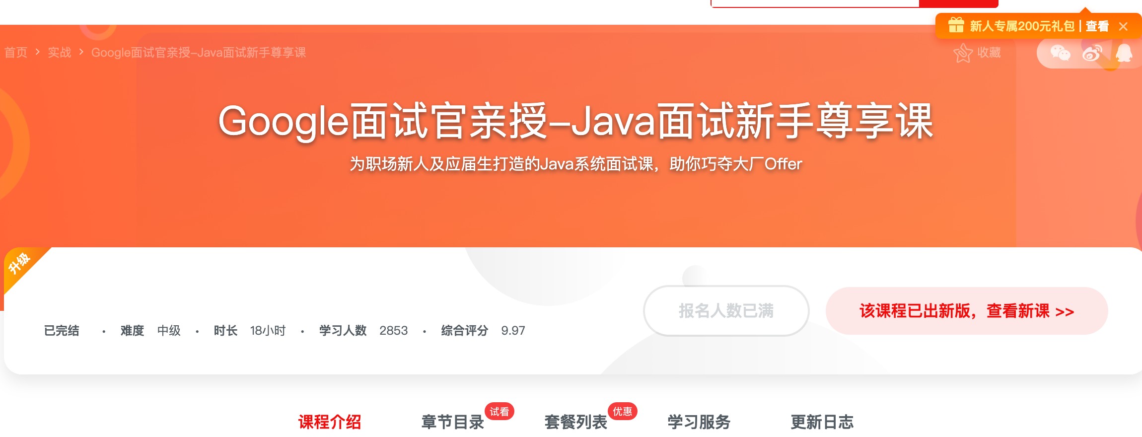 [132] Google面试官亲授-Java面试新手尊享课 - 课程与时俱进，并结合学员需求，持续完善和更新课程，用优质的内容＋人性的服务，让你面试更加从容-风筝自习室