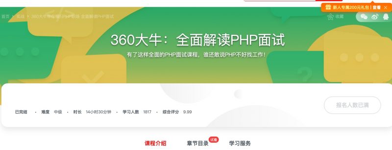 [133] 360大牛：全面解读PHP面试 - 网盘下载风筝自习室-课程资源-网盘资源风筝自习室
