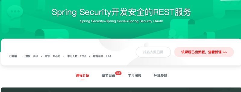 [134] Spring Security开发安全的REST服务风筝自习室-课程资源-网盘资源风筝自习室