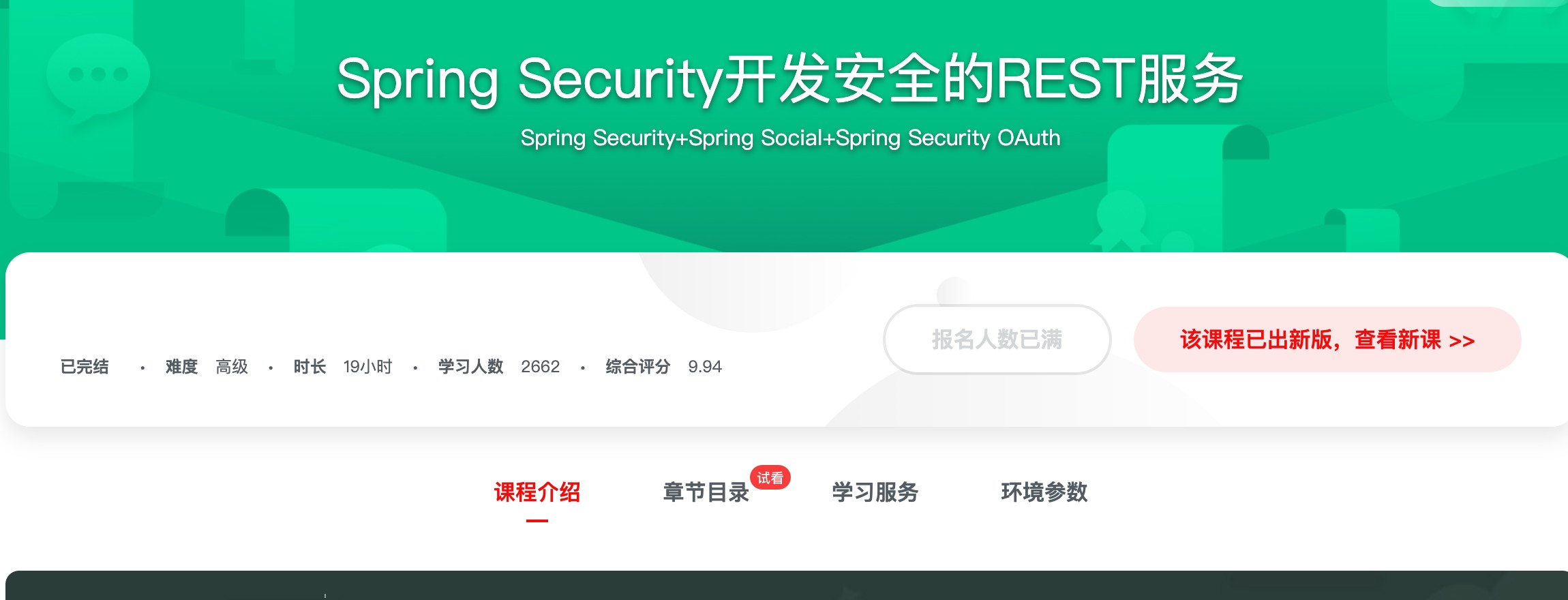 [134] Spring Security开发安全的REST服务 - -风筝自习室