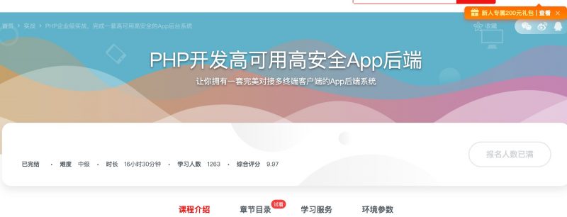 [135] PHP开发高可用高安全App后端 - 网盘下载风筝自习室-课程资源-网盘资源风筝自习室