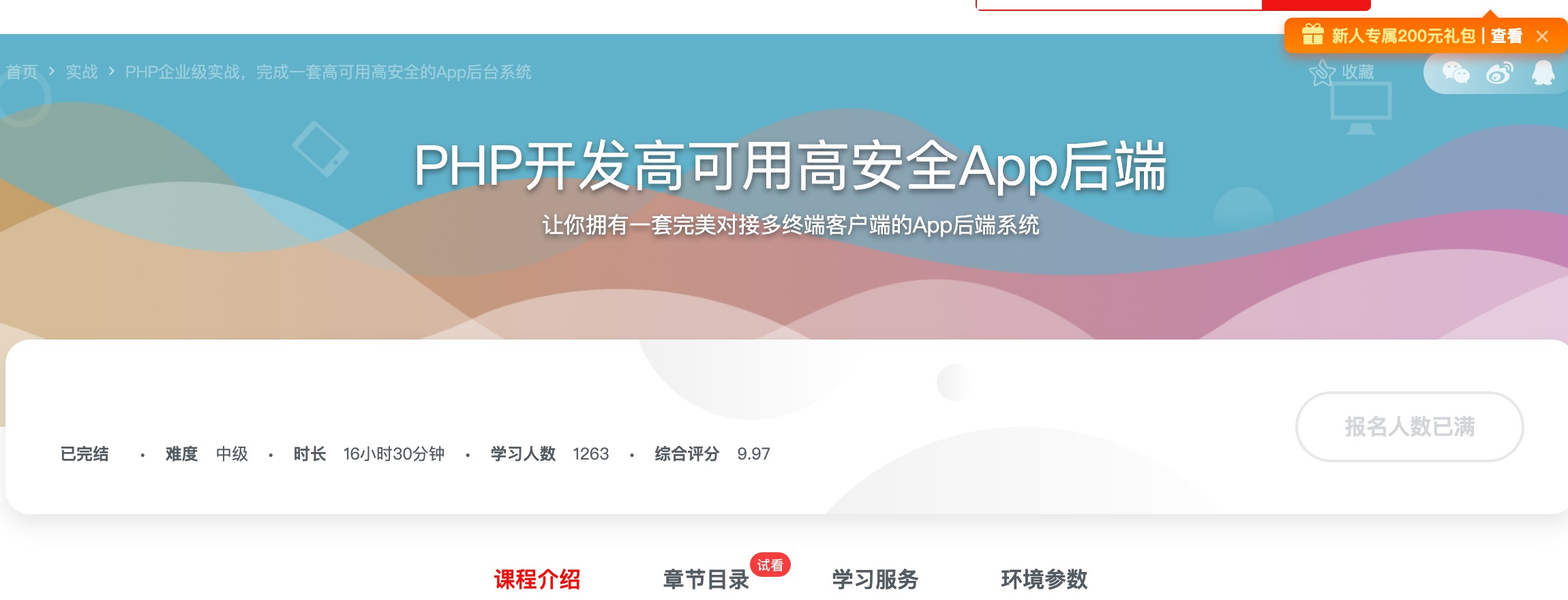 [135] PHP开发高可用高安全App后端 – 网盘下载 - -风筝自习室