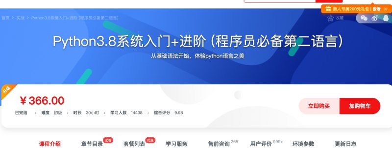 [136] Python3.8系统入门+进阶 (程序员必备第二语言)风筝自习室-课程资源-网盘资源风筝自习室
