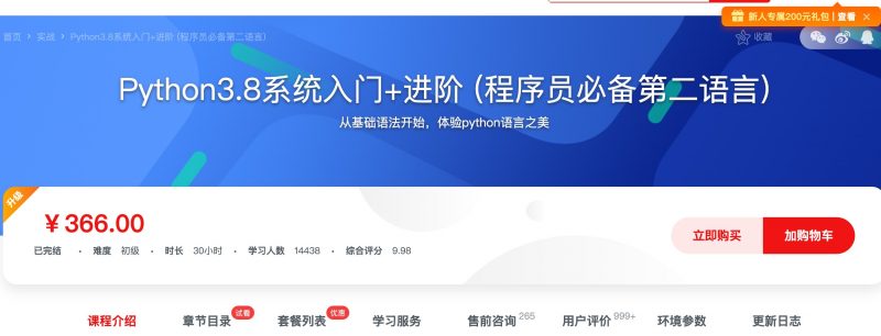 [136] Python3.8系统入门+进阶 (程序员必备第二语言)风筝自习室-课程资源-网盘资源风筝自习室