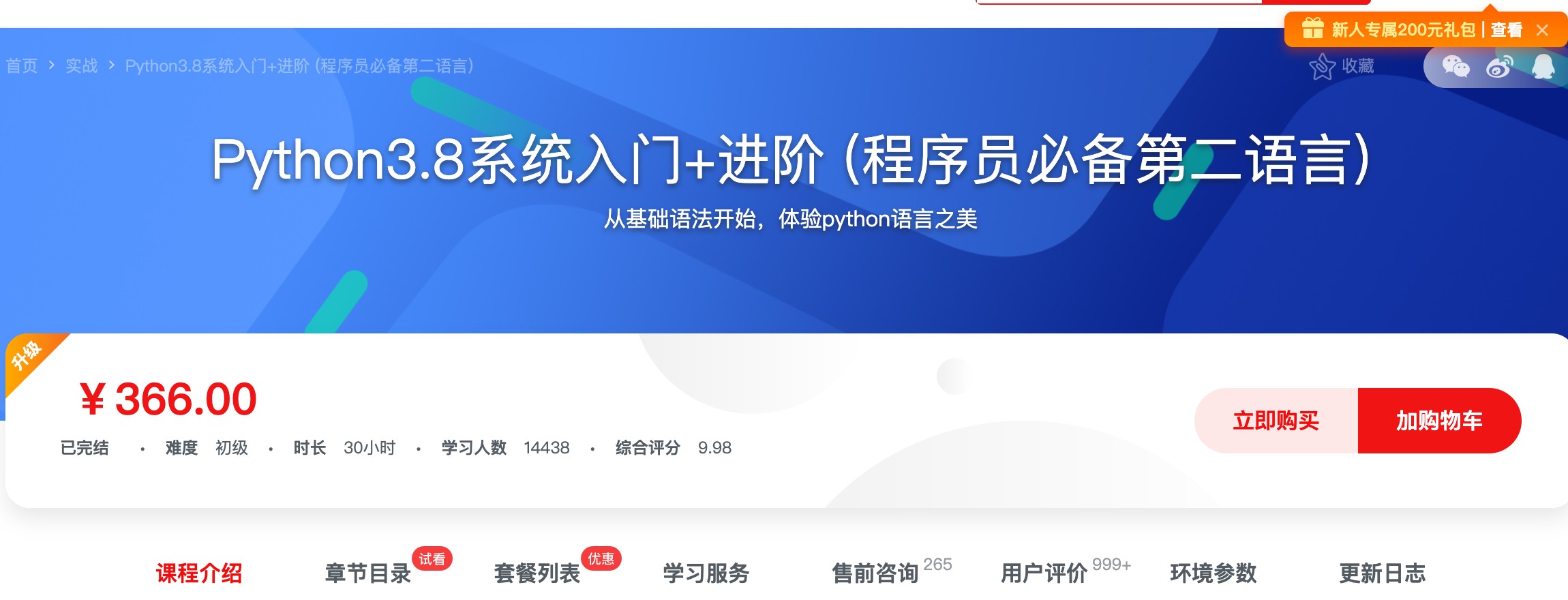 [136] Python3.8系统入门+进阶 (程序员必备第二语言) - -风筝自习室