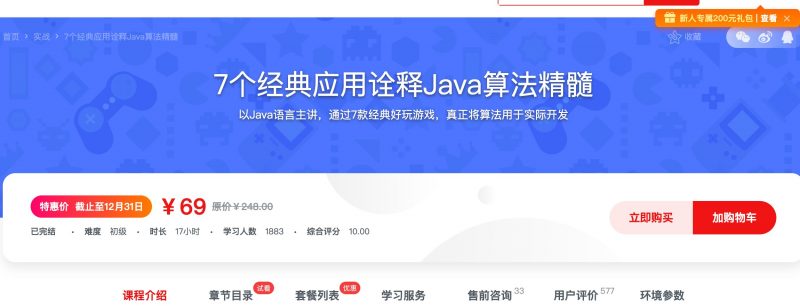 [138]  7个经典应用诠释Java算法精髓 - 网盘下载风筝自习室-课程资源-网盘资源风筝自习室