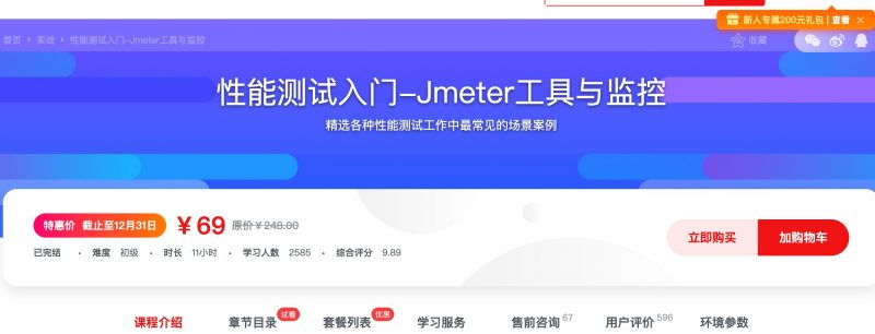 [142] 性能测试入门-Jmeter工具与监控 - 网盘下载风筝自习室-课程资源-网盘资源风筝自习室
