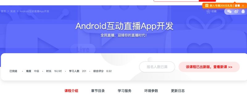 [143] Android互动直播App开发 - 网盘下载风筝自习室-课程资源-网盘资源风筝自习室