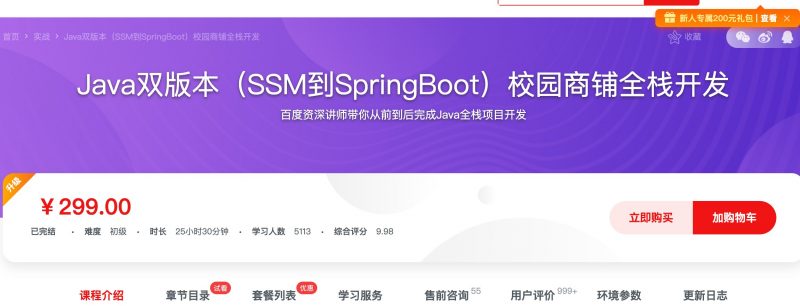 [144] Java双版本（SSM到SpringBoot）校园商铺全栈开发风筝自习室-课程资源-网盘资源风筝自习室