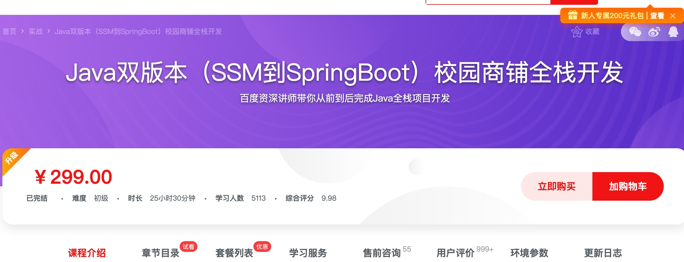 [144] Java双版本（SSM到SpringBoot）校园商铺全栈开发 - 三大特点适合作为java开发者的第一个项目风筝自习室-课程资源-网盘资源风筝自习室