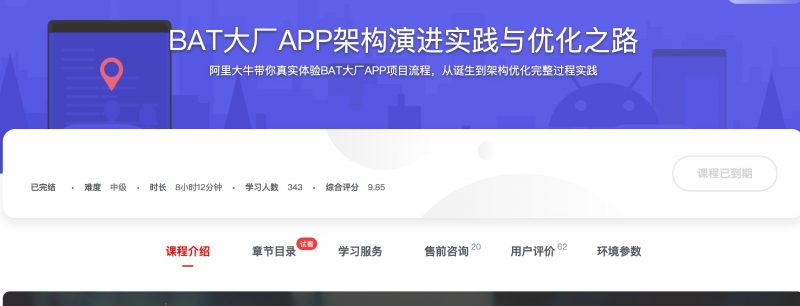 [147] BAT大厂APP架构演进实践与优化之路 - 网盘下载风筝自习室-课程资源-网盘资源风筝自习室