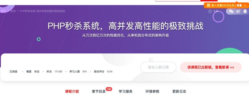 [148] PHP秒杀系统，高并发高性能的极致挑战 - 网盘下载风筝自习室-课程资源-网盘资源风筝自习室