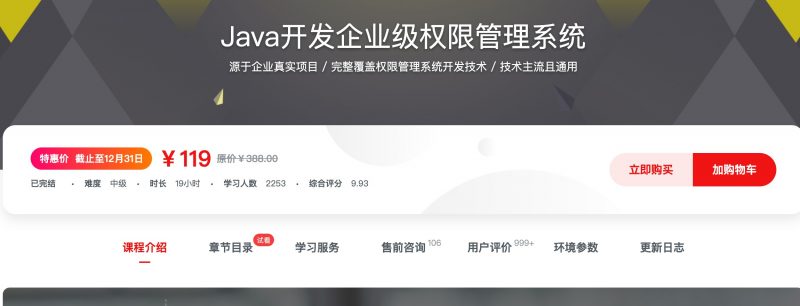 [149] Java开发企业级权限管理系统 - 网盘下载风筝自习室-课程资源-网盘资源风筝自习室
