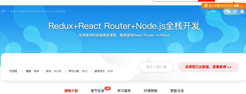 [150] Redux+React Router+Node.js全栈开发风筝自习室-课程资源-网盘资源风筝自习室