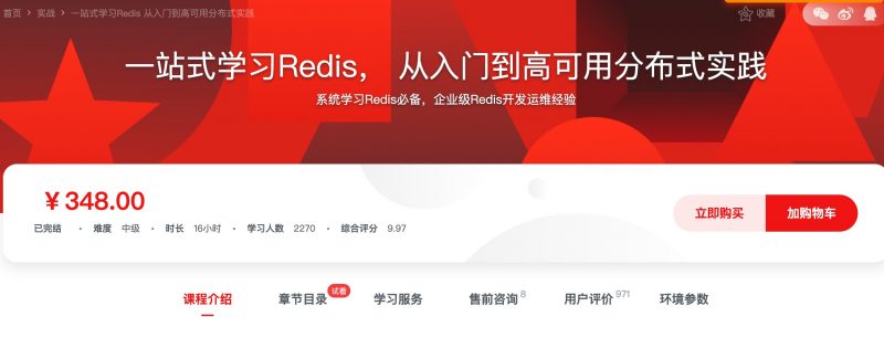 [151] 一站式学习Redis， 从入门到高可用分布式实践风筝自习室-课程资源-网盘资源风筝自习室