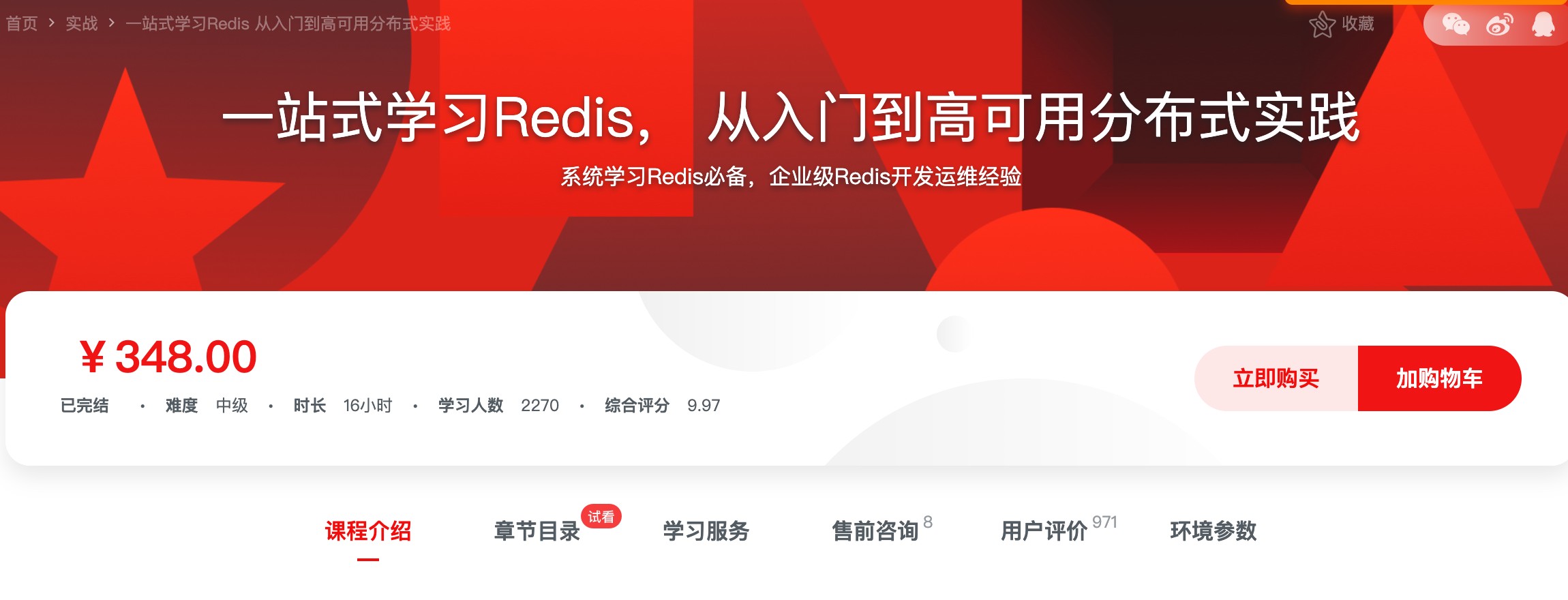 [151] 一站式学习Redis， 从入门到高可用分布式实践 - 系统学习Redis必备，循序渐进的讲法让你对Redis不再一知半解风筝自习室-课程资源-网盘资源风筝自习室