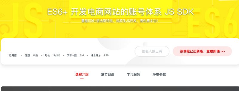 [152] ES6+ 开发电商网站的账号体系 JS SDK风筝自习室-课程资源-网盘资源风筝自习室