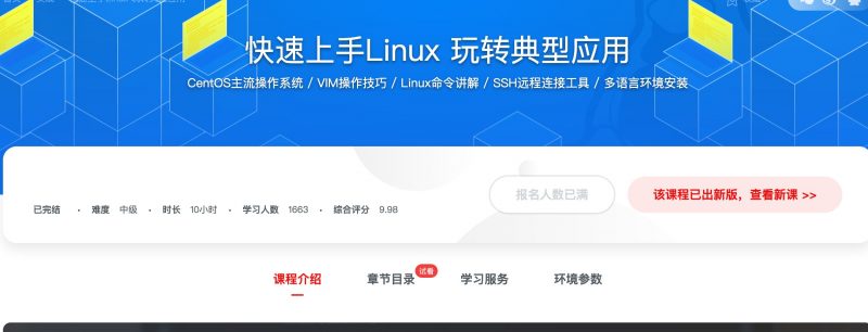 [154] 快速上手Linux 玩转典型应用 - 网盘下载风筝自习室-课程资源-网盘资源风筝自习室