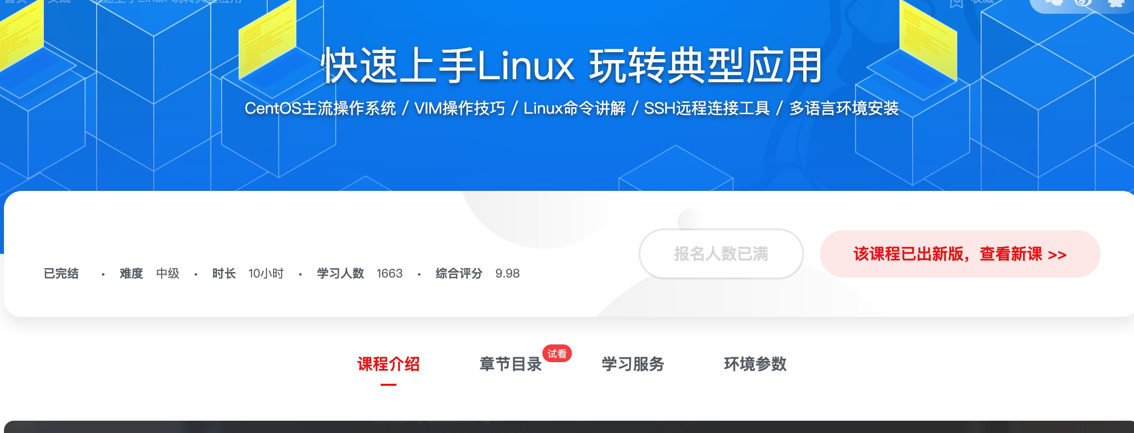 [154] 快速上手Linux 玩转典型应用 – 网盘下载 - 风筝自习室-课程资源-网盘资源风筝自习室