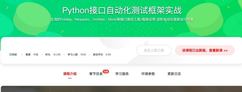[155] Python接口自动化测试框架实战 - 网盘下载风筝自习室-课程资源-网盘资源风筝自习室