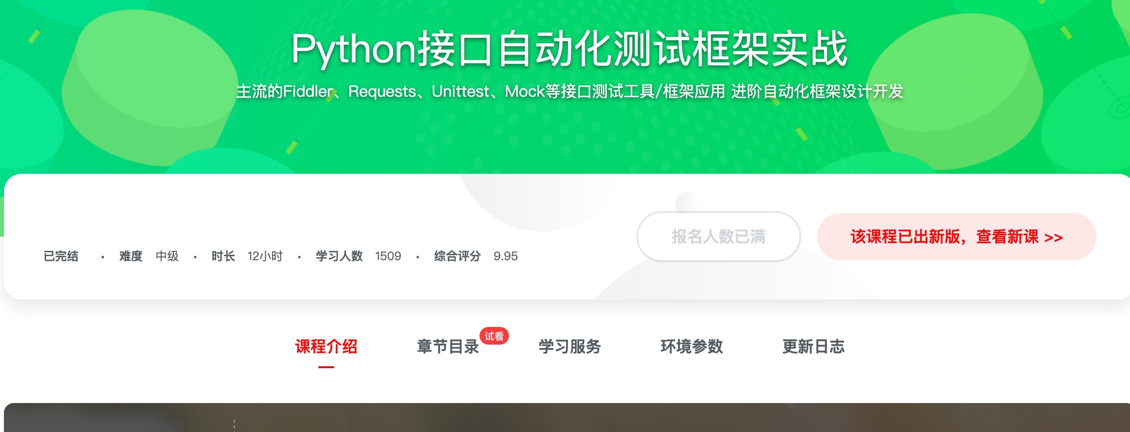 [155] Python接口自动化测试框架实战 – 网盘下载 - 体验完整接口测试流程的同时掌握核心技术点应用，让你得心应手于实际测试中！风筝自习室-课程资源-网盘资源风筝自习室