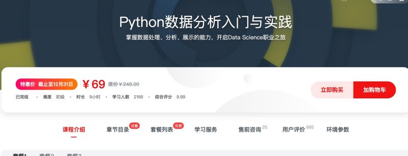 [156] Python数据分析入门与实践 - 网盘下载风筝自习室-课程资源-网盘资源风筝自习室