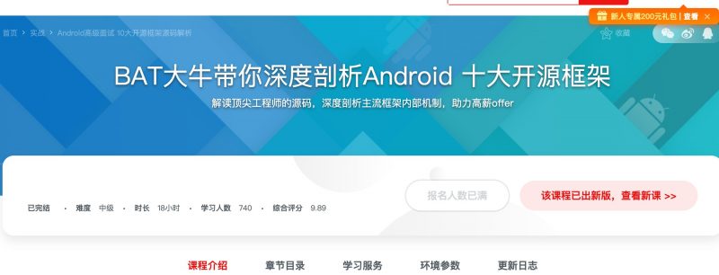[157] BAT大牛带你深度剖析Android 十大开源框架风筝自习室-课程资源-网盘资源风筝自习室