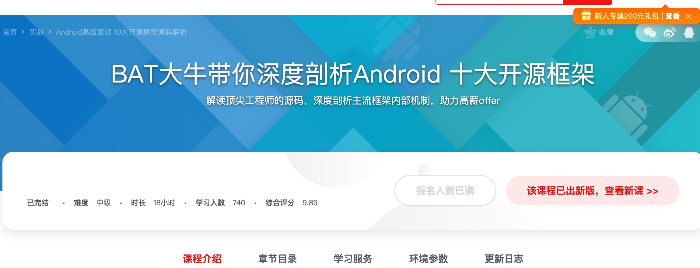 [157] BAT大牛带你深度剖析Android 十大开源框架 - 学习热门高水平开源框架，穿越应用层面，深度剖析，关注源码风筝自习室-课程资源-网盘资源风筝自习室