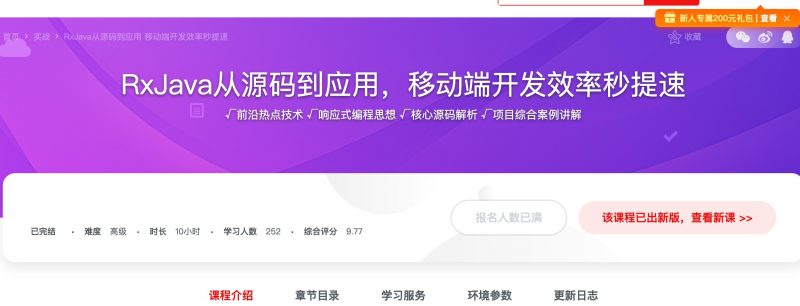 [158] RxJava从源码到应用，移动端开发效率秒提速风筝自习室-课程资源-网盘资源风筝自习室