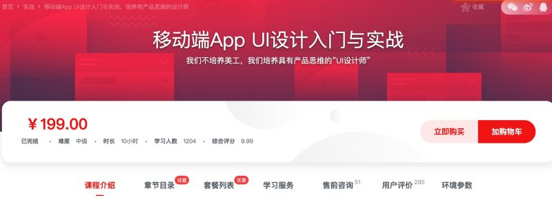 [159] 移动端App UI设计入门与实战 - 网盘下载风筝自习室-课程资源-网盘资源风筝自习室