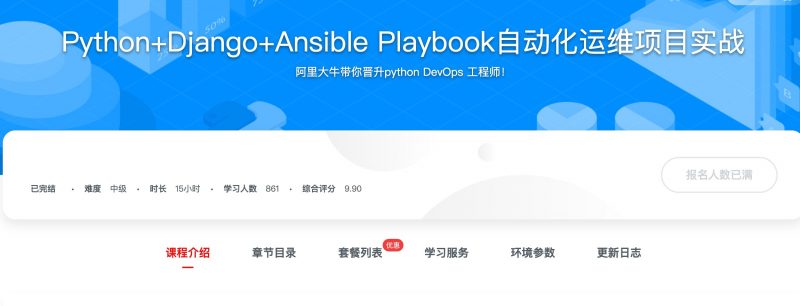 [160] Python+Django+Ansible Playbook自动化运维项目实战风筝自习室-课程资源-网盘资源风筝自习室