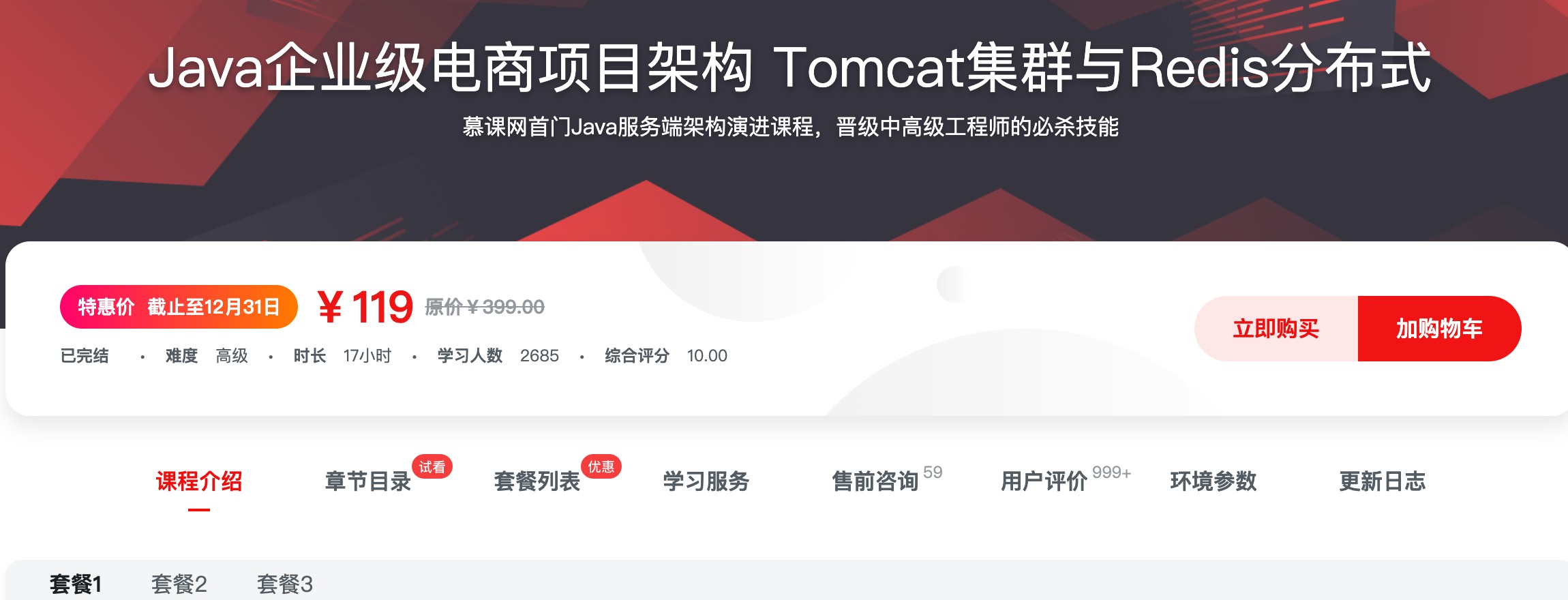 [162] Java企业级电商项目架构 Tomcat集群与Redis分布式 - 基于一个完整电商项目进行架构演进，覆盖Tomcat集群+Nginx负载均衡+Redis分布式等核心技能点风筝自习室-课程资源-网盘资源风筝自习室