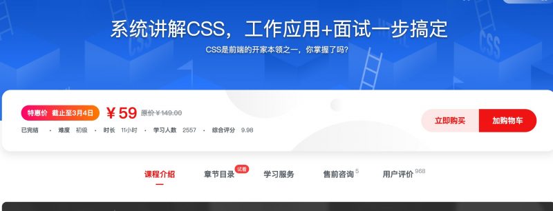 [164] 系统讲解CSS，工作应用+面试一步搞定 - 网盘下载风筝自习室-课程资源-网盘资源风筝自习室