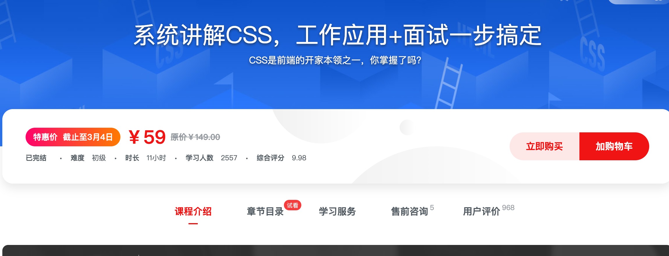 [164] 系统讲解CSS，工作应用+面试一步搞定 – 网盘下载 - 风筝自习室-课程资源-网盘资源风筝自习室