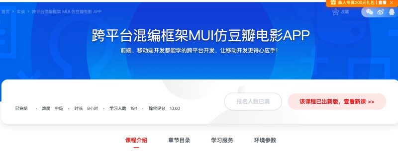 [165] 跨平台混编框架MUI仿豆瓣电影APP - 网盘下载风筝自习室-课程资源-网盘资源风筝自习室