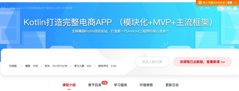 [166] Kotlin打造完整电商APP （模块化+MVP+主流框架）风筝自习室-课程资源-网盘资源风筝自习室