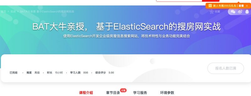 [167] BAT大牛亲授， 基于ElasticSearch的搜房网实战风筝自习室-课程资源-网盘资源风筝自习室