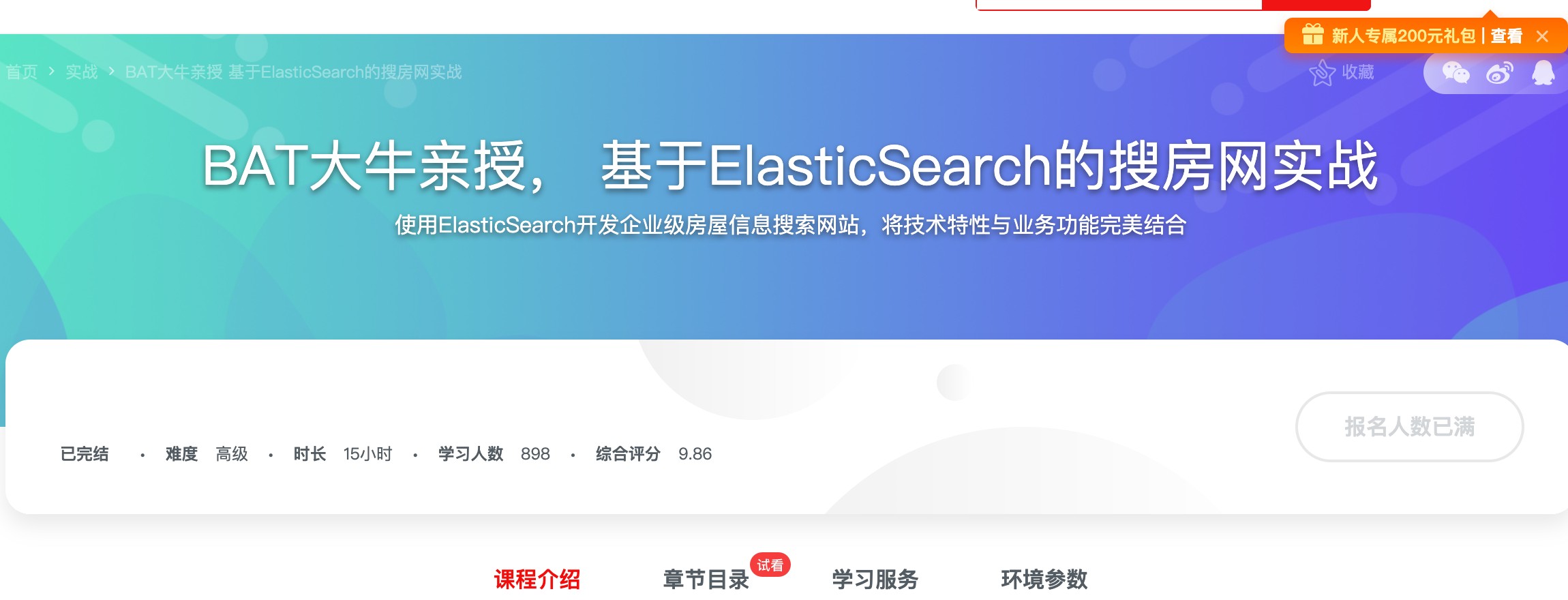 [167] BAT大牛亲授， 基于ElasticSearch的搜房网实战 - 风筝自习室-课程资源-网盘资源风筝自习室