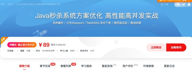 [168] Java秒杀系统方案优化 高性能高并发实战风筝自习室-课程资源-网盘资源风筝自习室